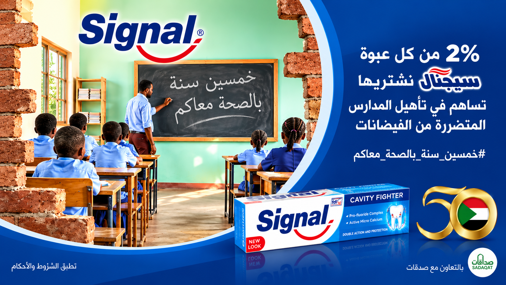 Celebrating 50 Years of Signal in Sudan
